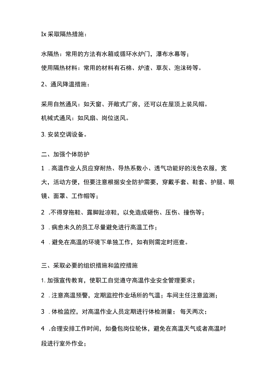 高温作业安全防护.docx_第3页