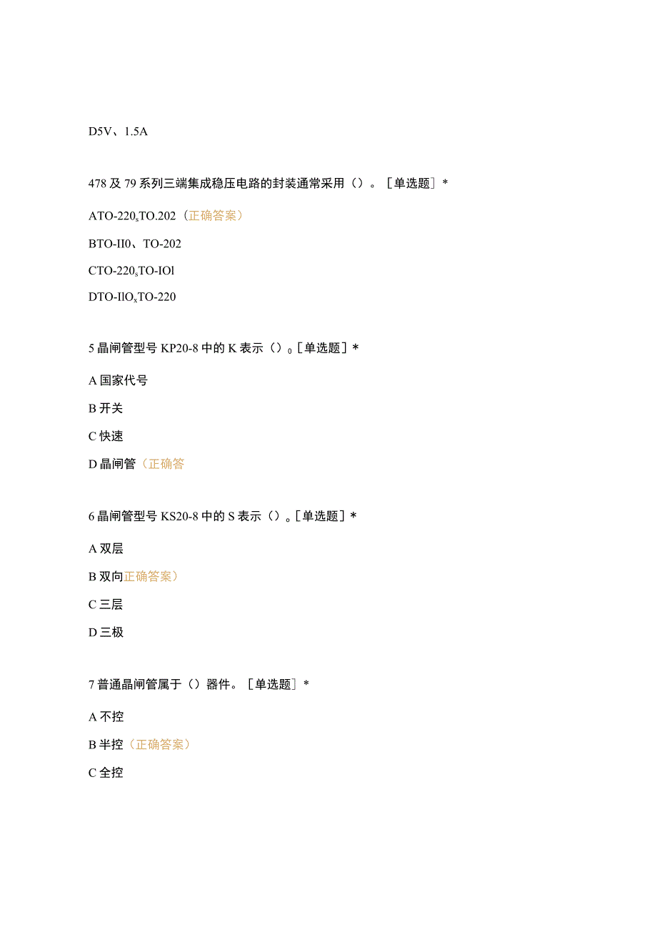 高职中职大学期末考试《中级电工理论》选301-450判251-300 选择题 客观题 期末试卷 试题和答案.docx_第2页