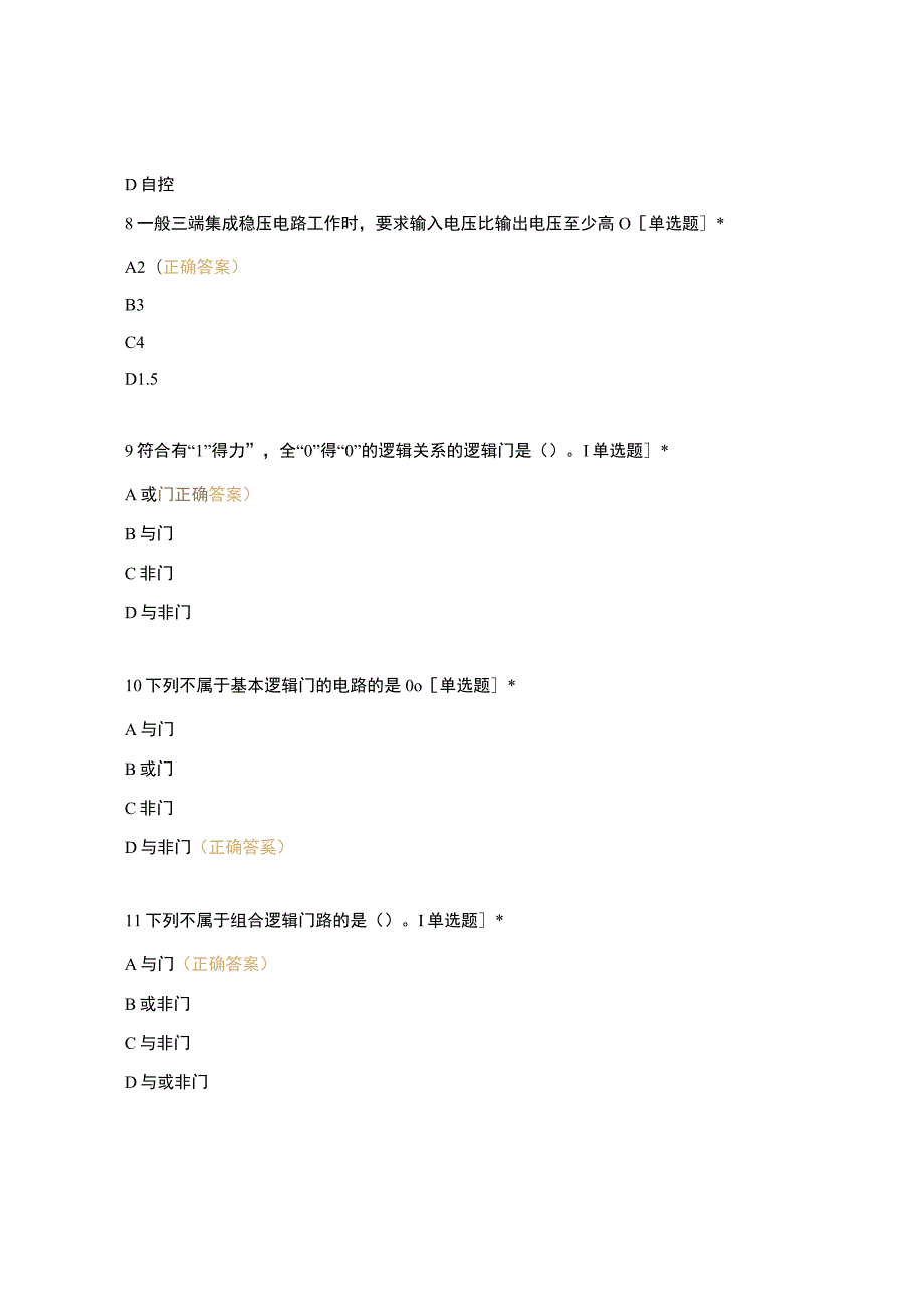 高职中职大学期末考试《中级电工理论》选301-450判251-300 选择题 客观题 期末试卷 试题和答案.docx_第3页