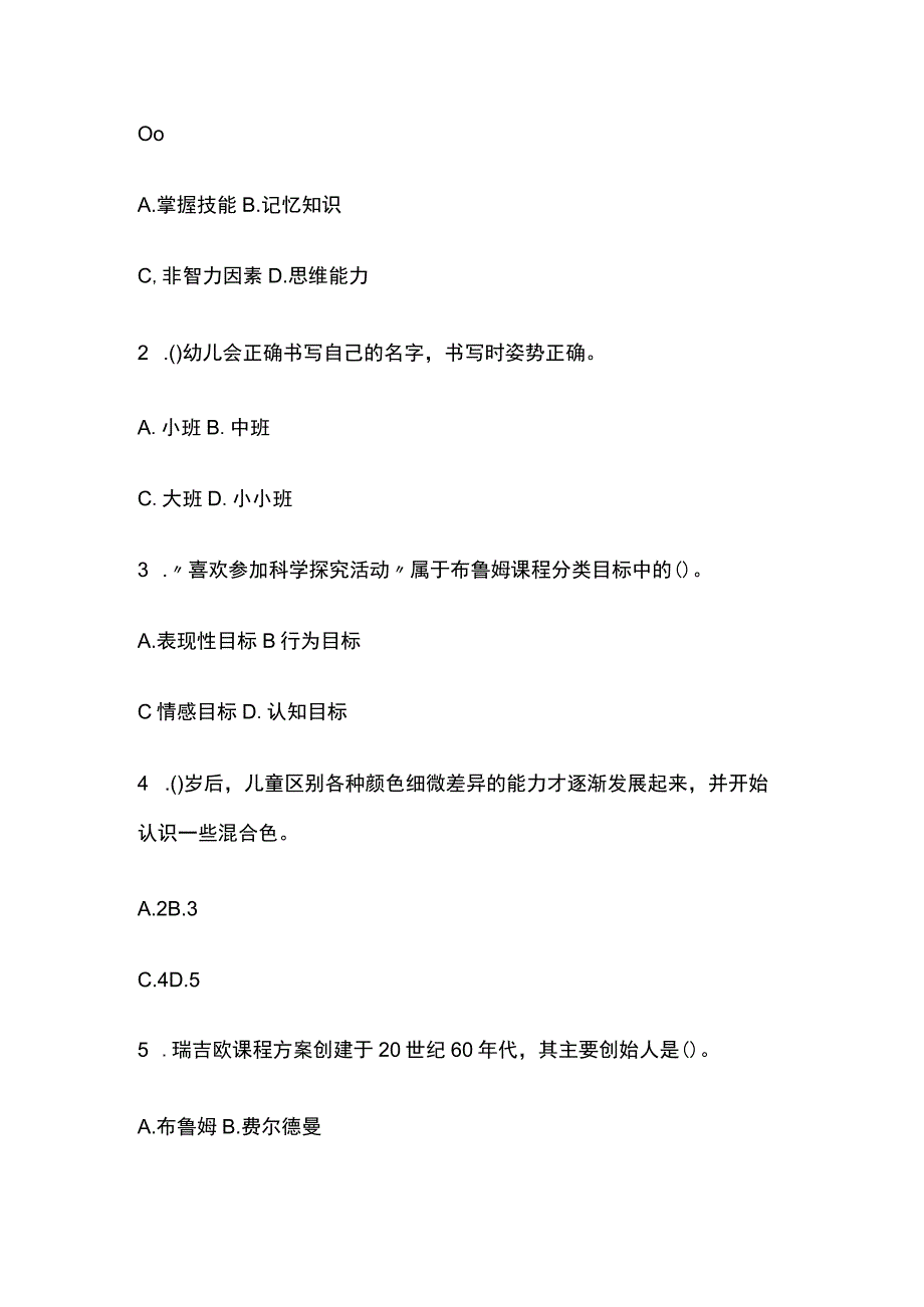 2023年版教师资格考试精品模拟测试题核心考点含答案r.docx_第2页