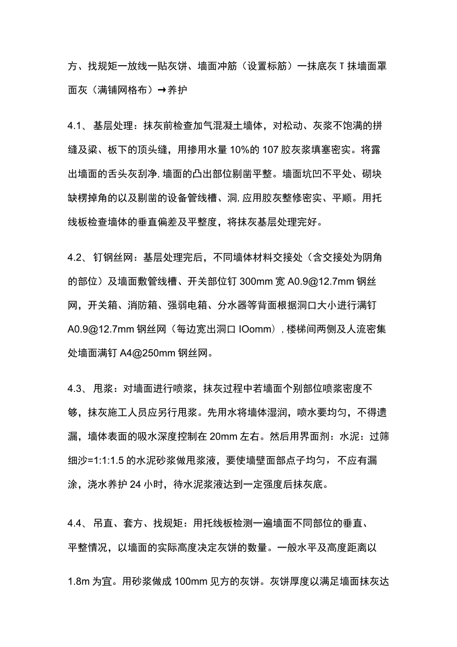 内墙抹灰工程施工方案全.docx_第3页