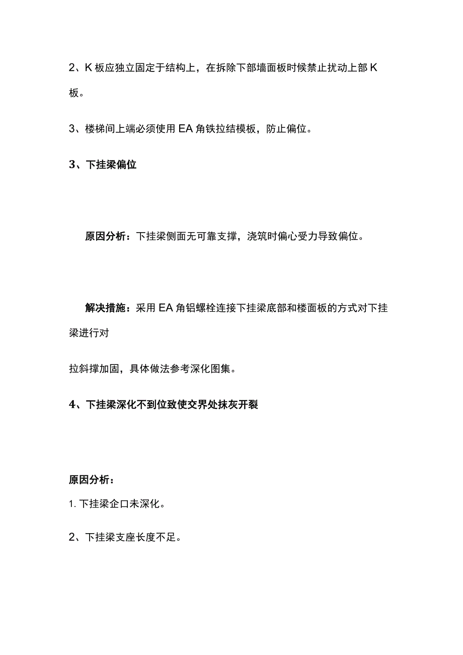 铝模免抹灰工艺质量通病防治 结构阶段全.docx_第2页