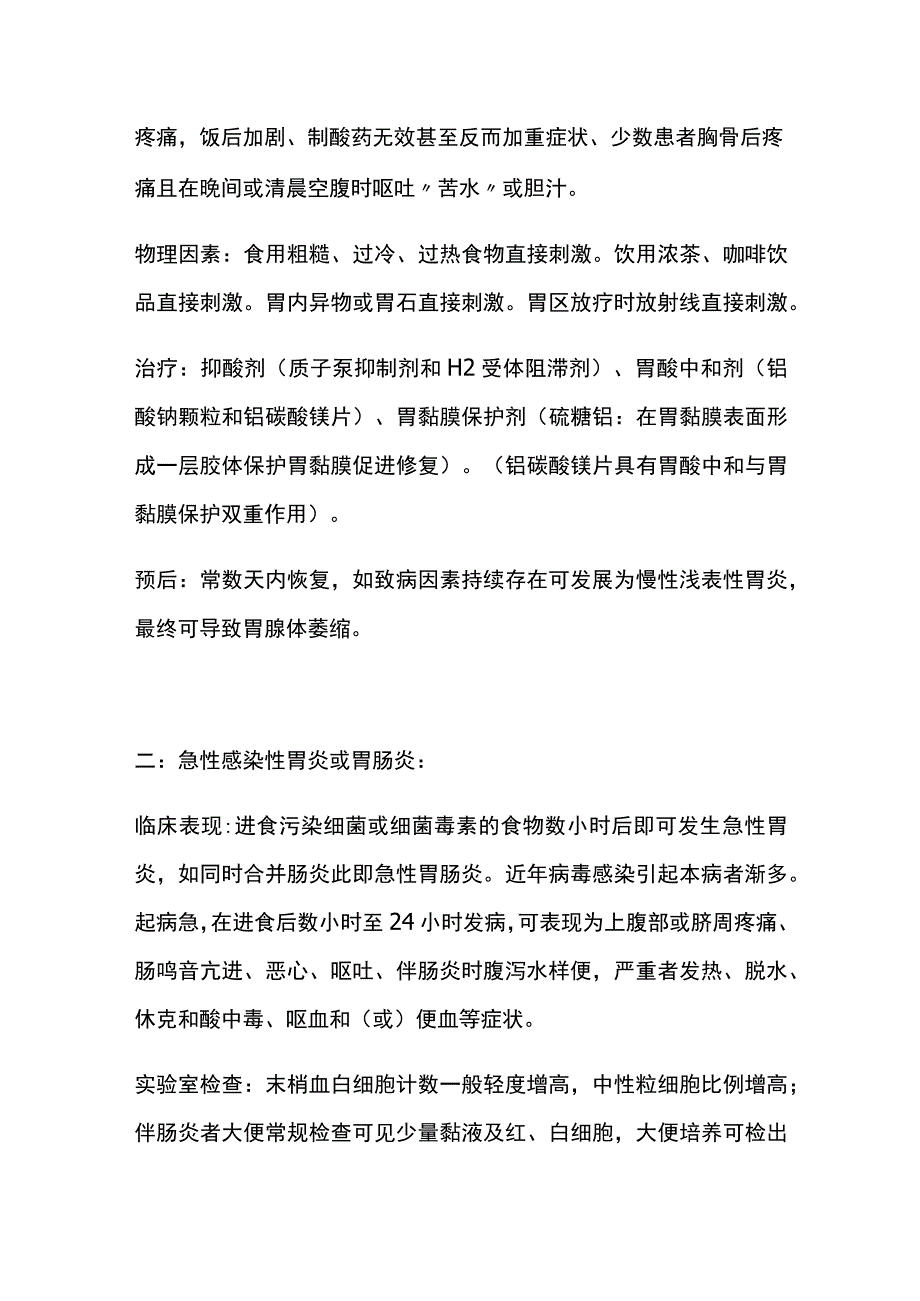 急性胃炎诊疗规范 实用总结全.docx_第2页