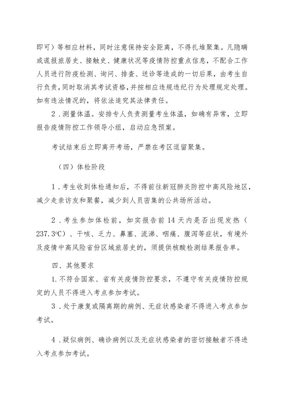 黔西南州财政局绩效评价服务中心2022年考聘事业人员疫情防控工作方案.docx_第3页