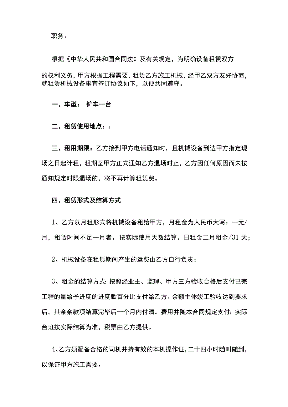 铲车租赁合同书 标准版模板.docx_第2页