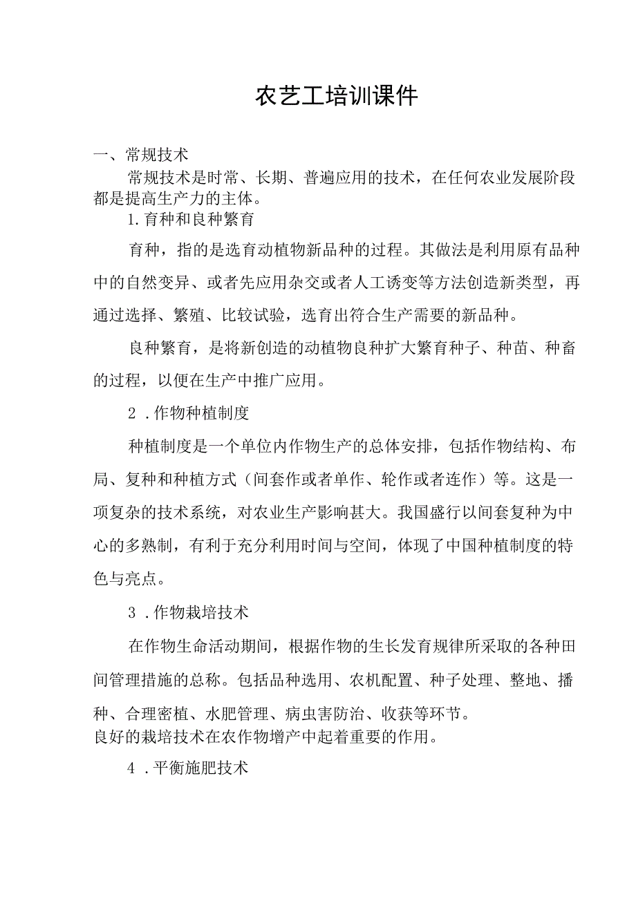 农艺工培训课件.docx_第1页