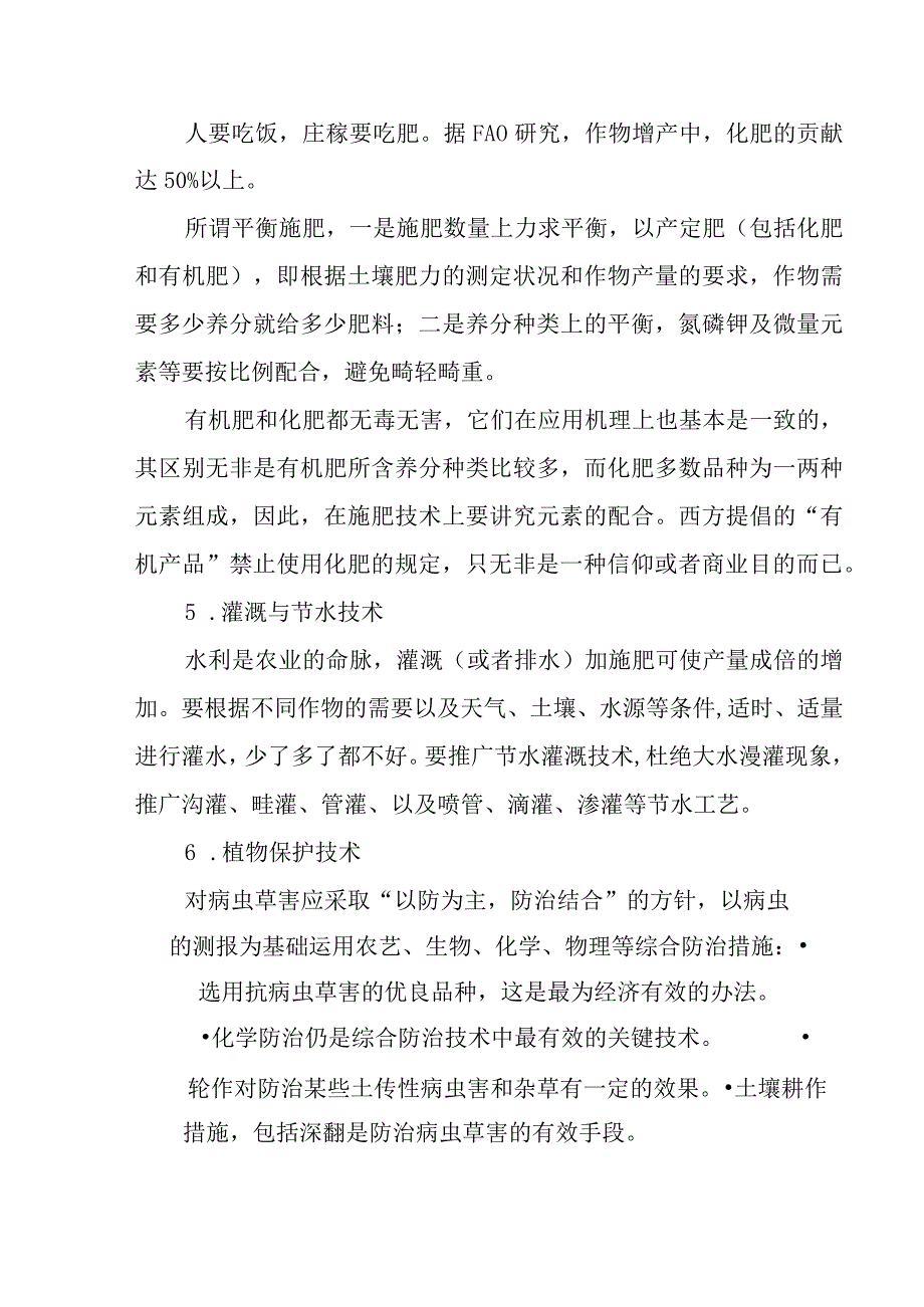 农艺工培训课件.docx_第2页