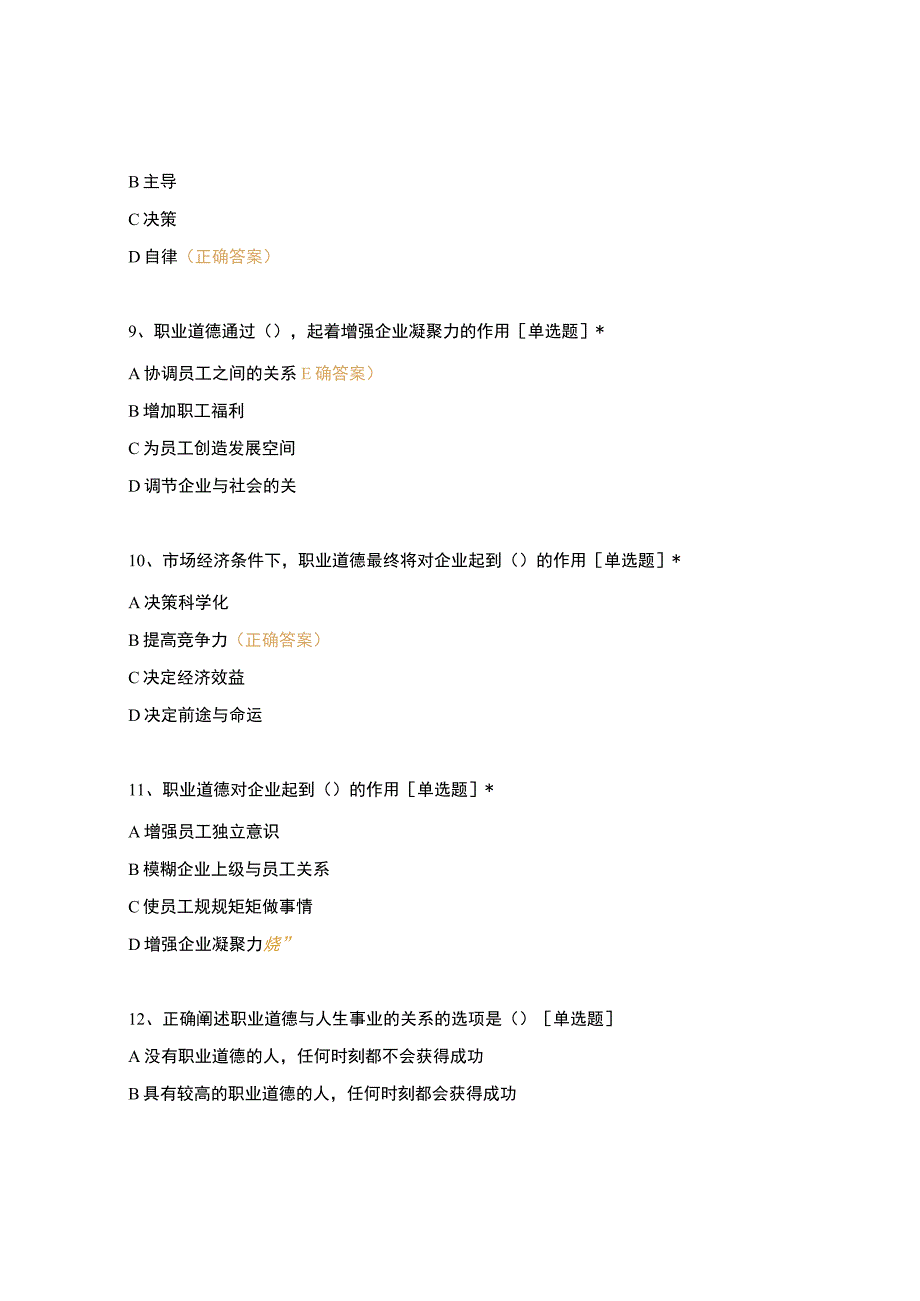 高职中职大学期末考试《中级电工理论》选择题1-50 选择题 客观题 期末试卷 试题和答案.docx_第3页