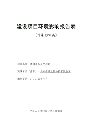 高端兽药生产项目环境影响评价报告书.docx