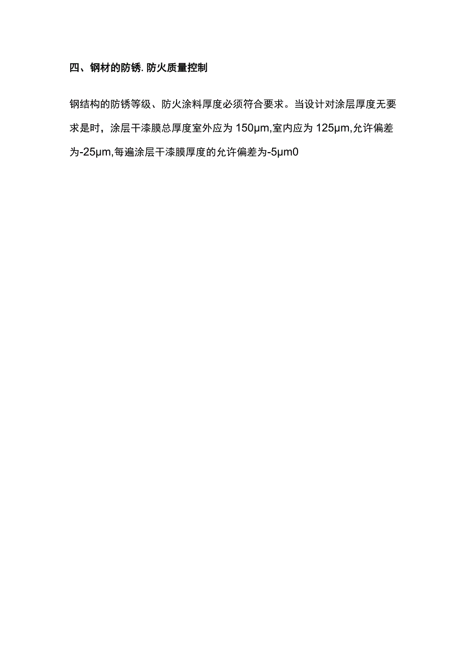 钢结构工程控制要点全.docx_第3页