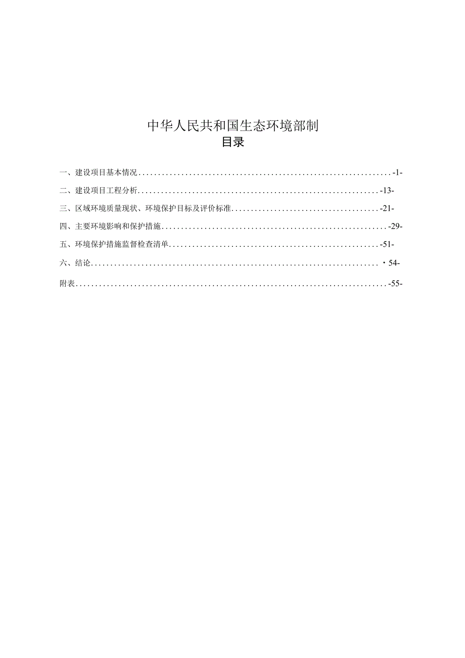 年产4000吨黑色金属铸造项目环评报告表.docx_第2页