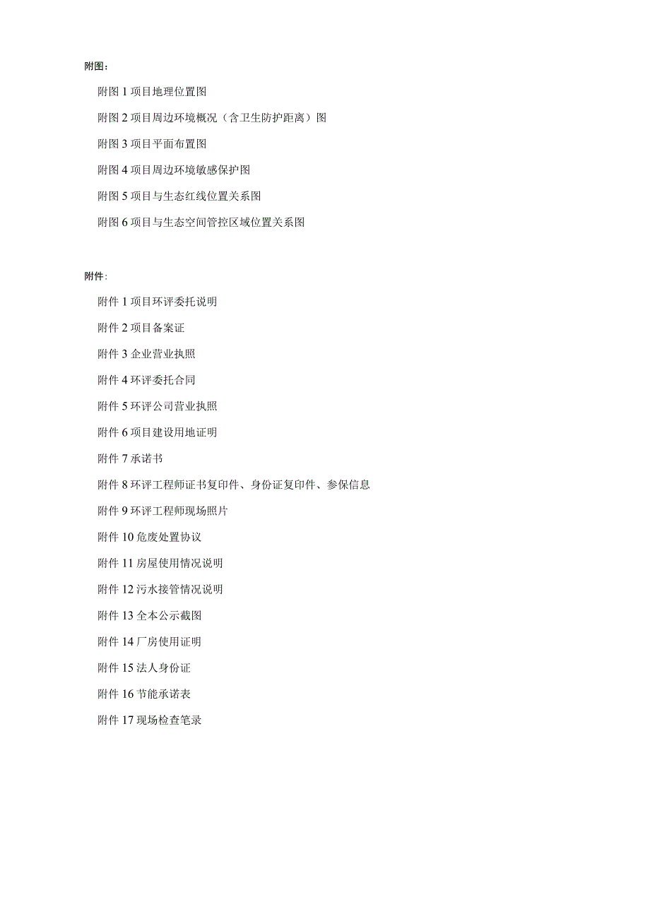 年产4000吨黑色金属铸造项目环评报告表.docx_第3页