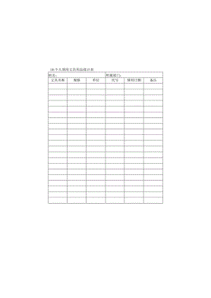 个人领用文具用品统计表样本.docx