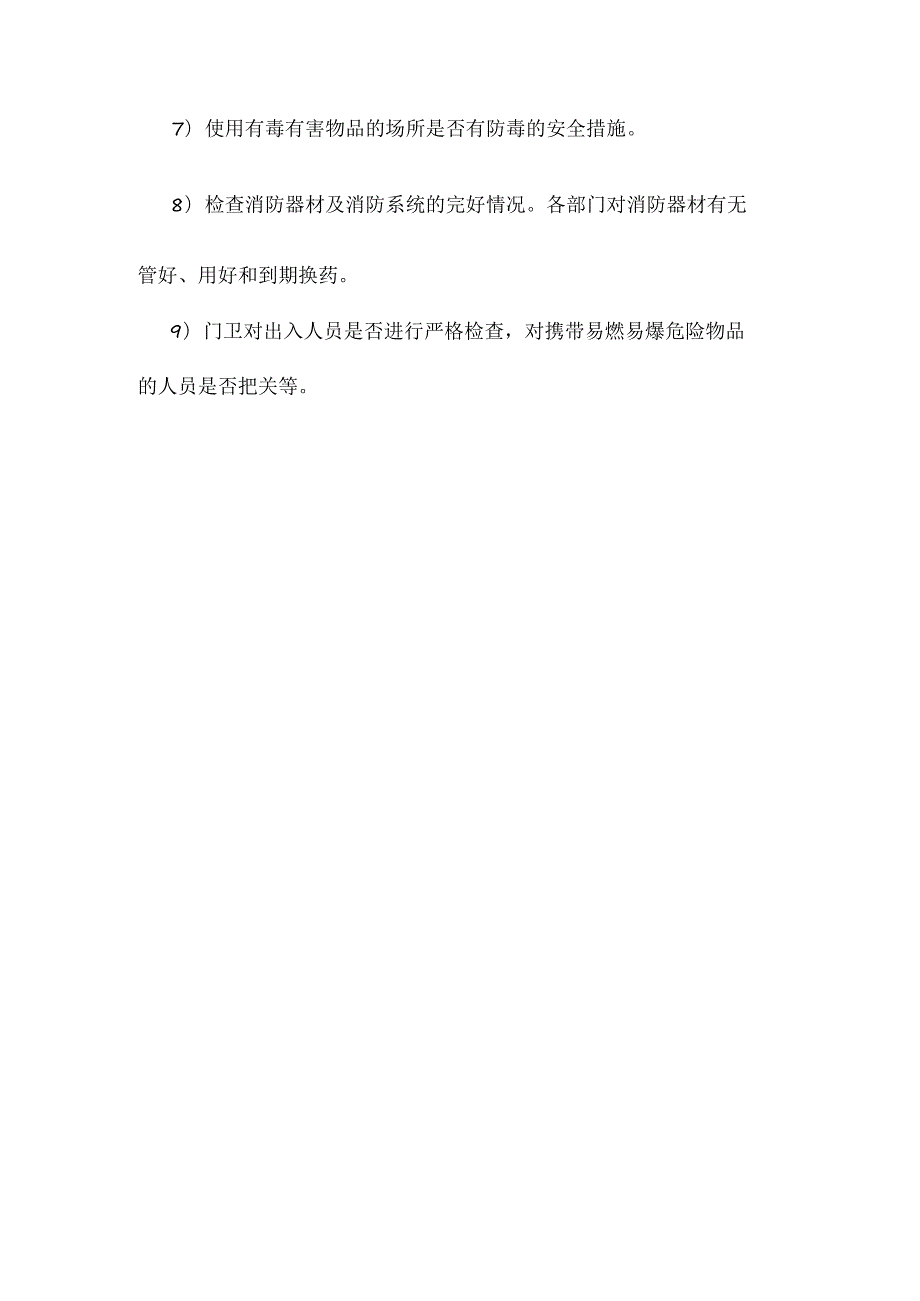 酒店防火安全“三级”检查制度模板范本.docx_第3页