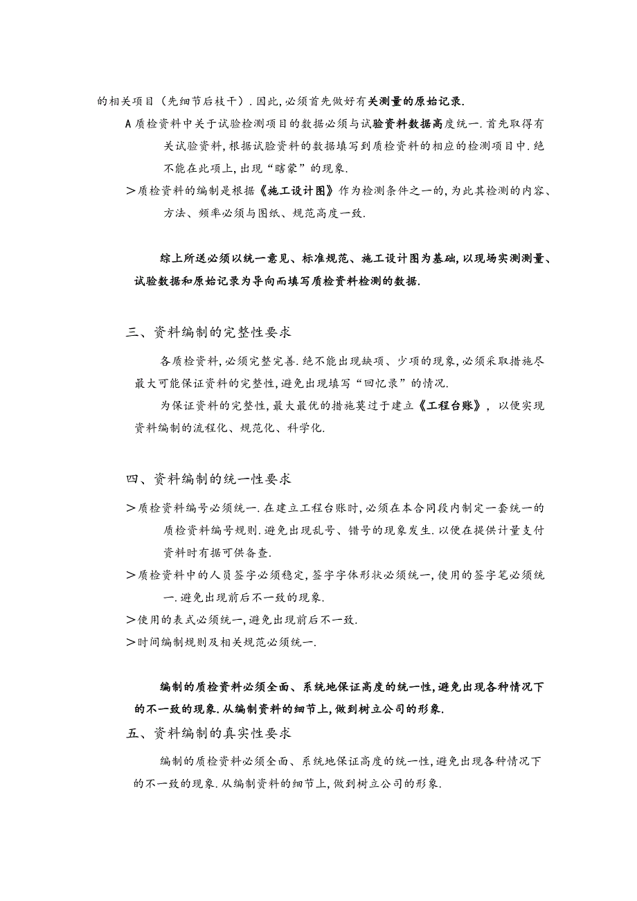 质检工程师编制资料的规定工程文档范本.docx_第2页