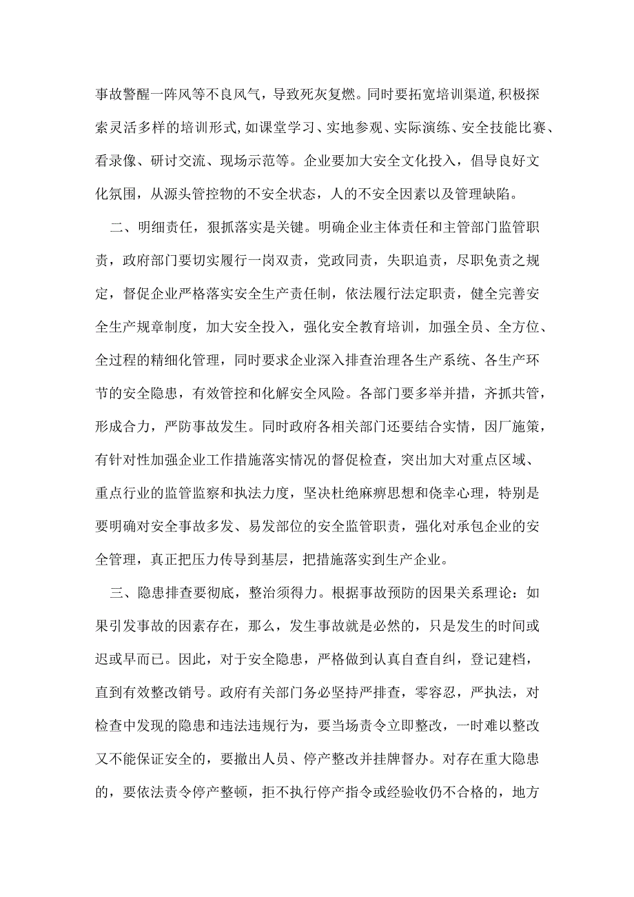 警惕“事故警醒一阵风”不良风气模板范本.docx_第2页