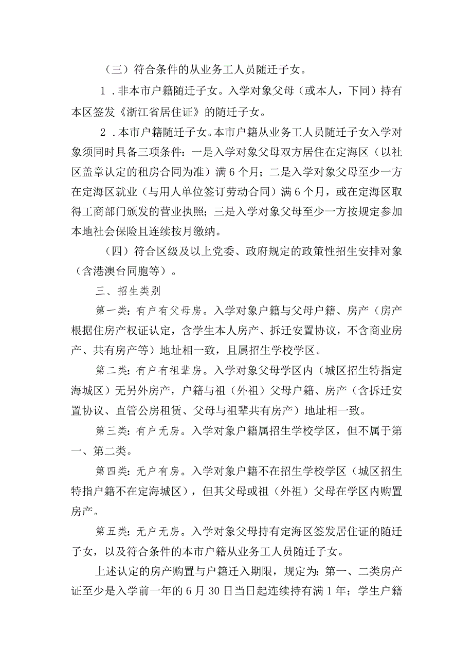 关于2023年义务教育招生工作实施意见（征求意见稿）.docx_第2页