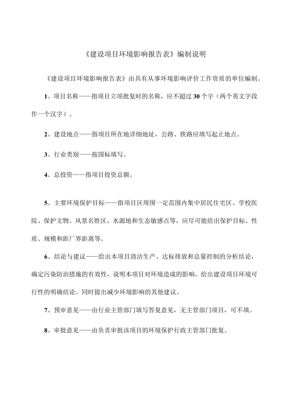 废铅酸蓄电池收集储运项目环境影响评价报告.docx_第3页