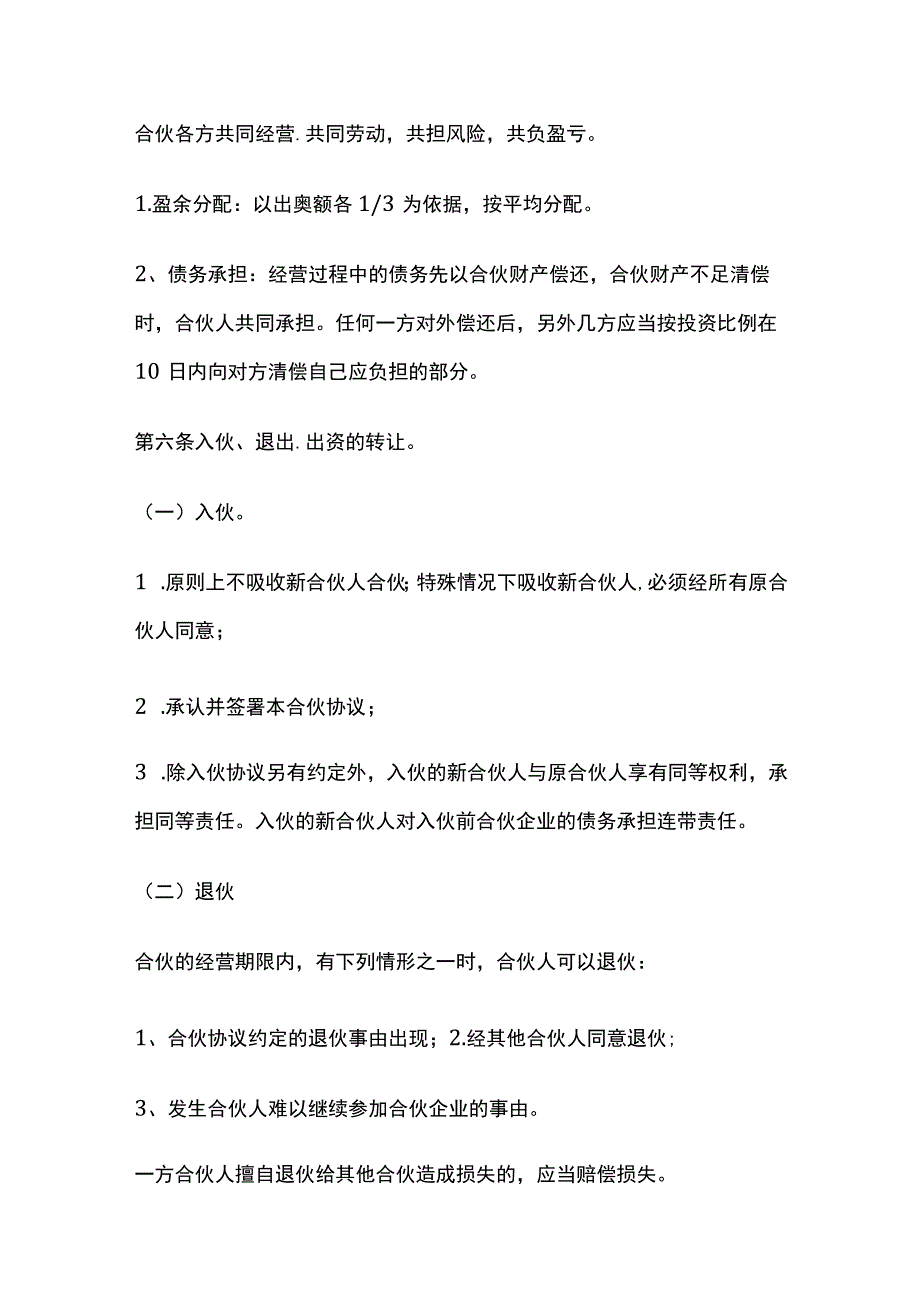 合伙经营协议书（三人） 标准版模板.docx_第2页