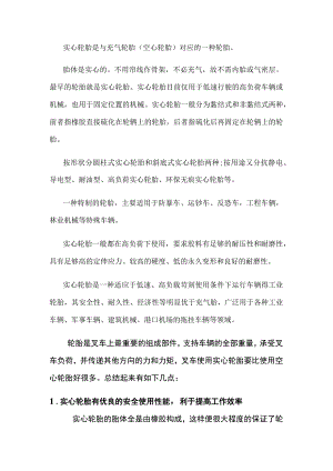 叉车使用实心轮胎的原因.docx