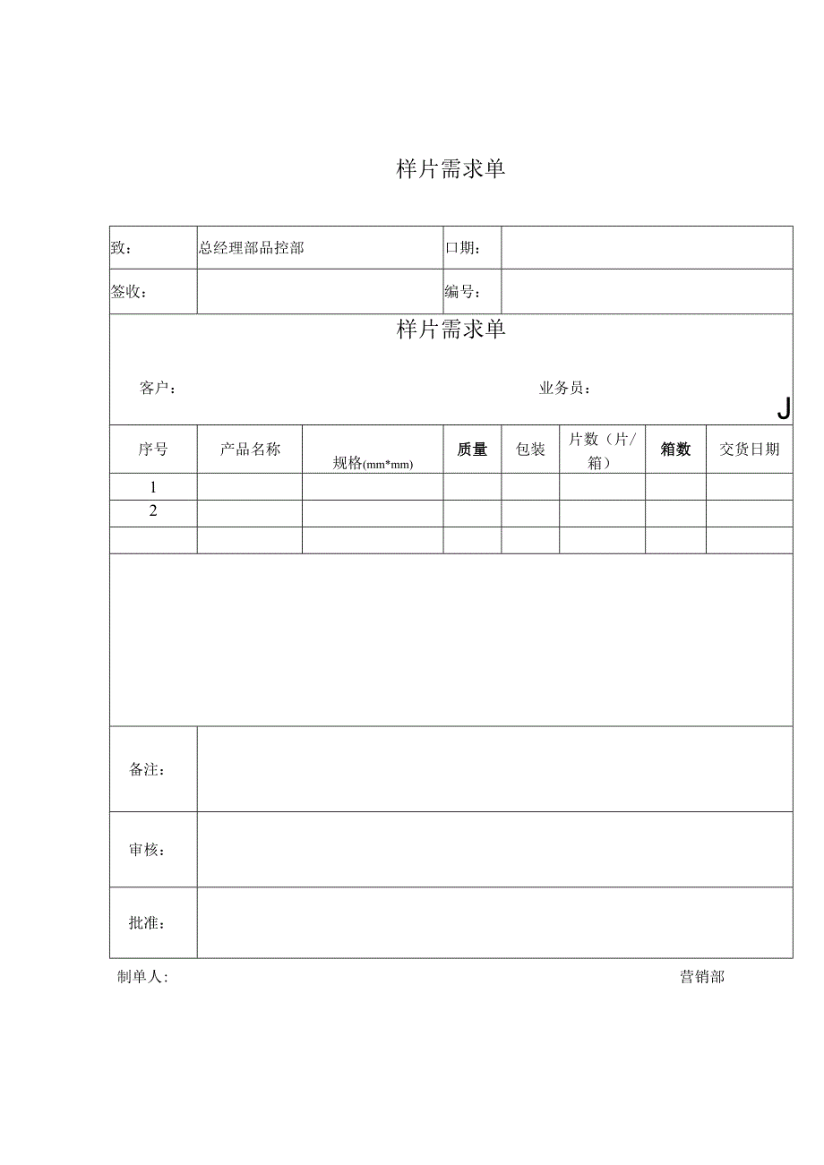 样片需求单.docx_第1页