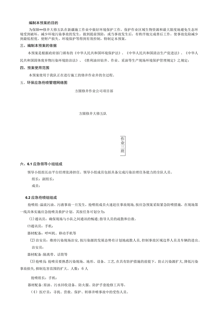 环境保护应急预案（汇编3）.docx_第2页