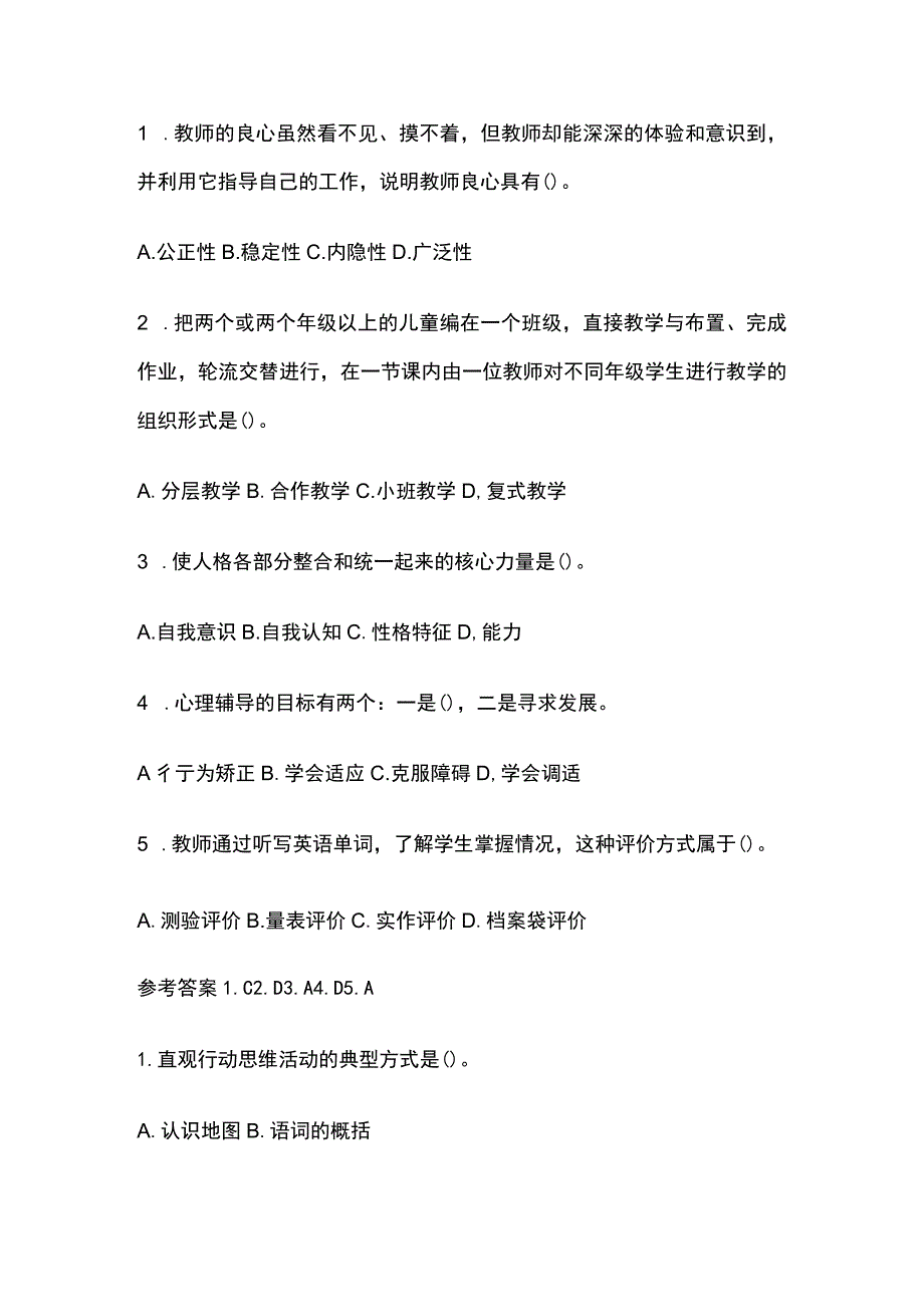 2023年版教师资格考试精品模拟测试题核心考点含答案t.docx_第2页