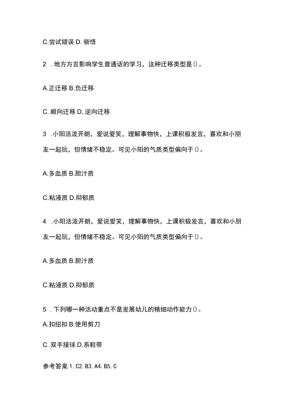 2023年版教师资格考试精品模拟测试题核心考点含答案t.docx_第3页