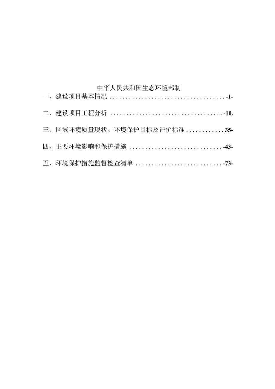 年产250万平方米方块地毯扩能项目环评报告表.docx_第2页