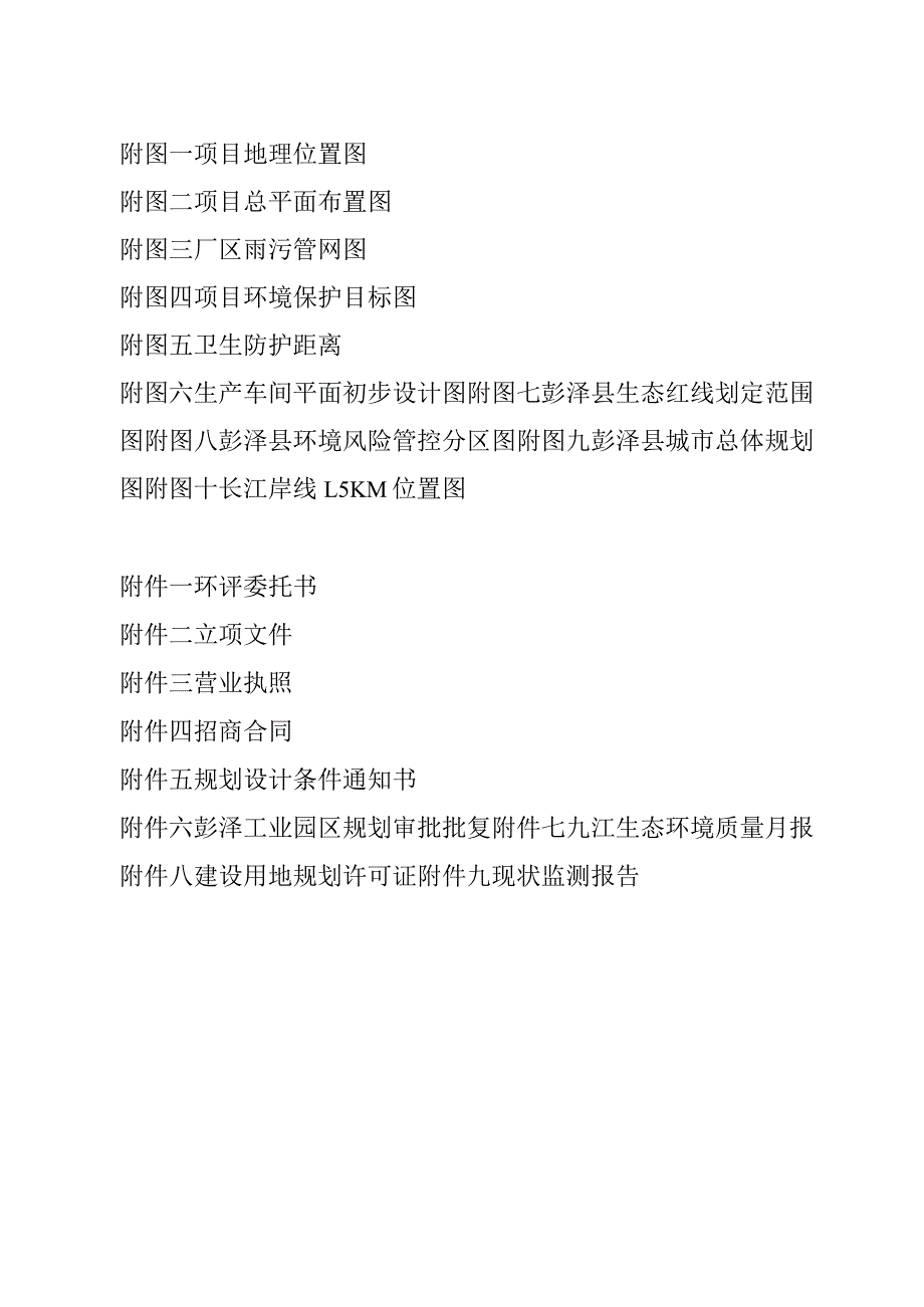 年产160万m2大理石和350万m2青石板项目环境影响评价报告.docx_第3页