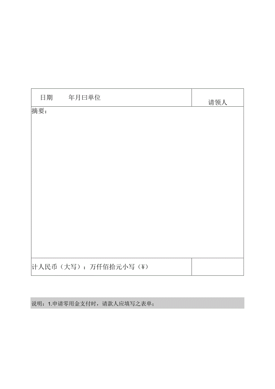 【企业财务管理表格大全】收付款纵表格.docx_第2页