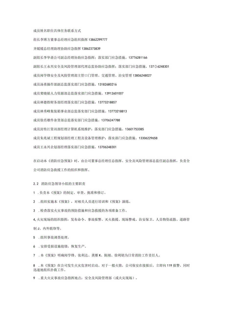 公司（学校）消防灭火应急救援预案汇编.docx_第2页