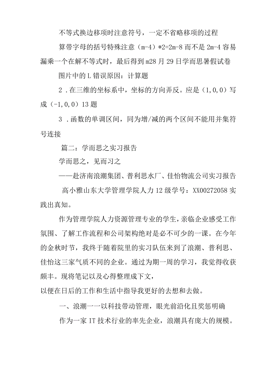 学而思工作总结.docx_第3页