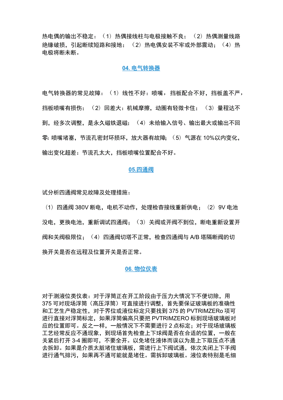 仪表二十五种维修方法参考.docx_第2页