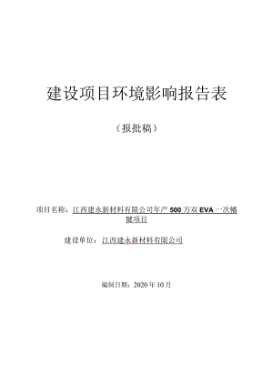 年产500万双EVA一次成型鞋垫项目环境影响评价报告.docx