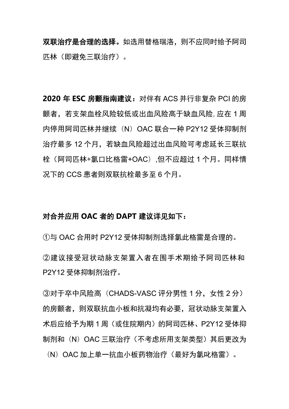 接受口服抗凝药治疗的非瓣膜房颤 双联抗血小板 实用总结全.docx_第3页