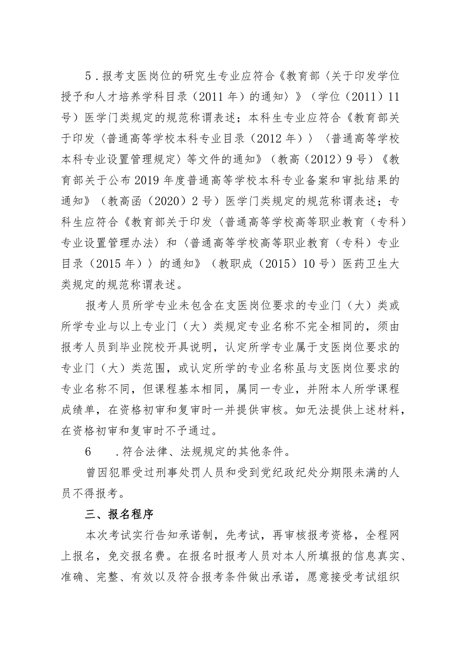 永靖县2022年选拔招募普通高校毕业生到基层从事“三支一扶”服务工作实施方案.docx_第2页