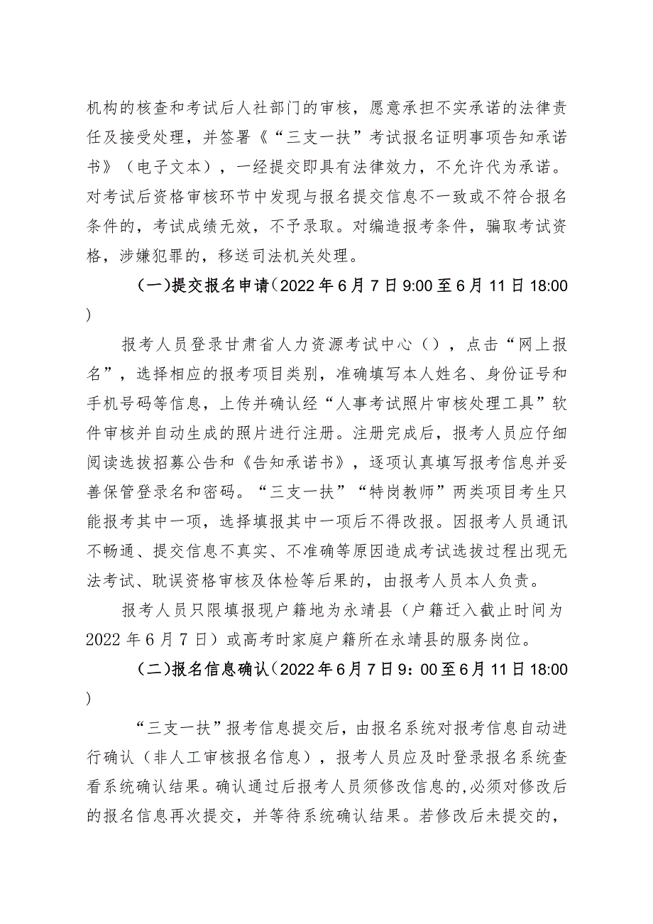 永靖县2022年选拔招募普通高校毕业生到基层从事“三支一扶”服务工作实施方案.docx_第3页