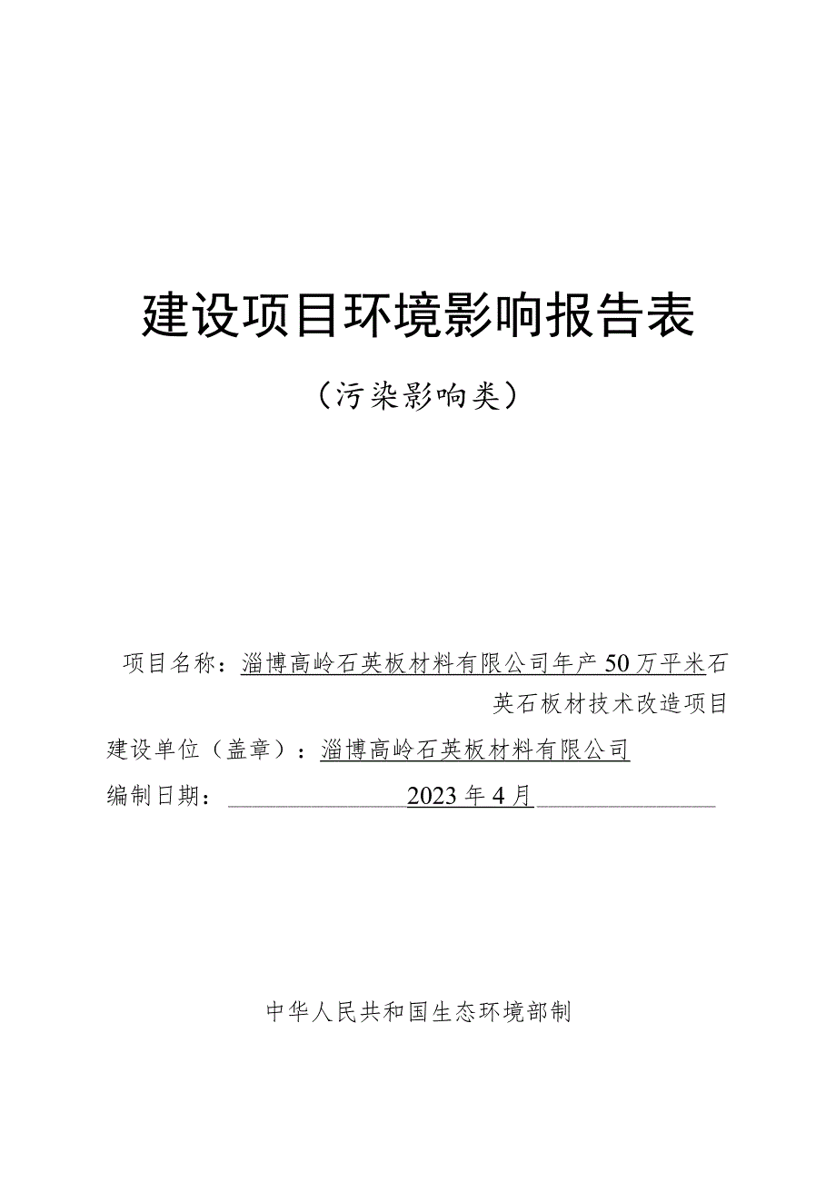 1000吨超纯氧化铝深加工技改项目环境影响评价报告书.docx_第1页