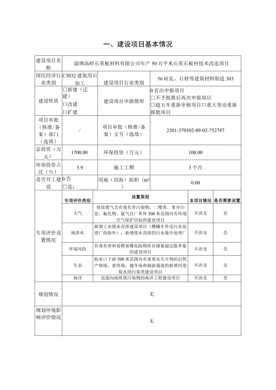 1000吨超纯氧化铝深加工技改项目环境影响评价报告书.docx_第2页