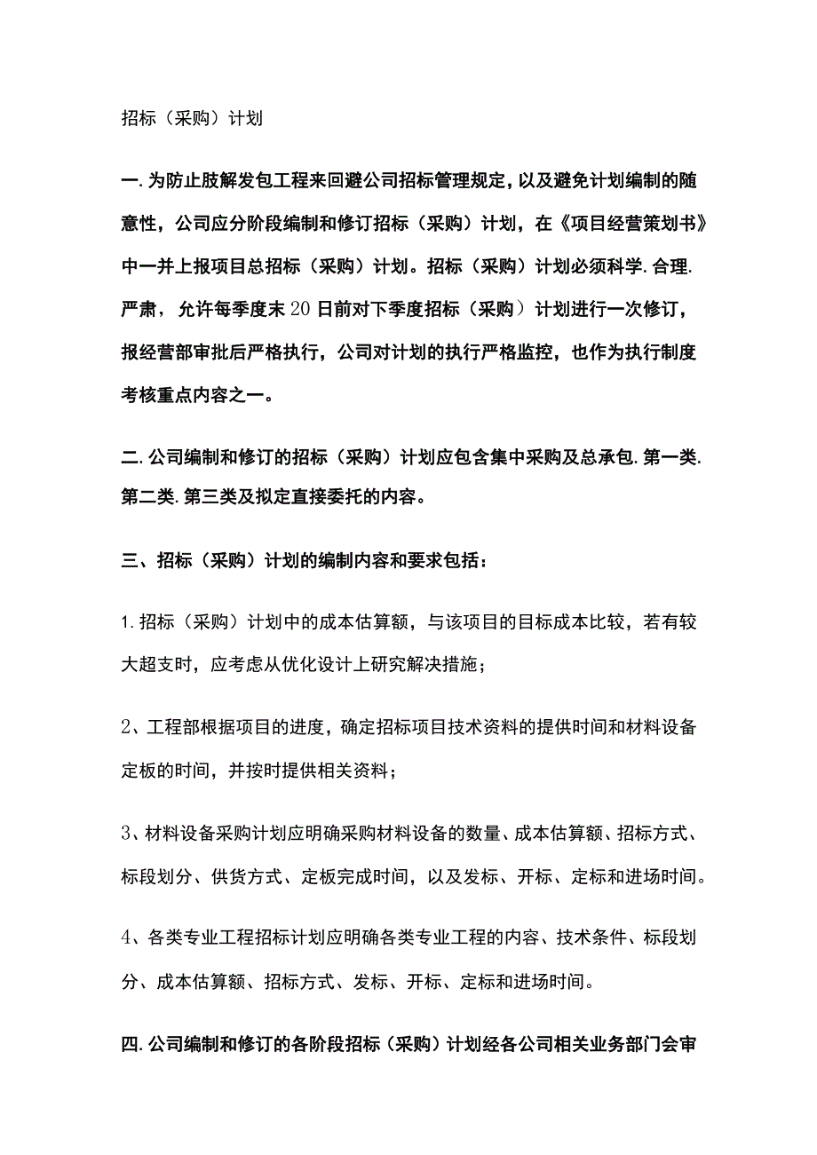 招标管理办法全.docx_第3页