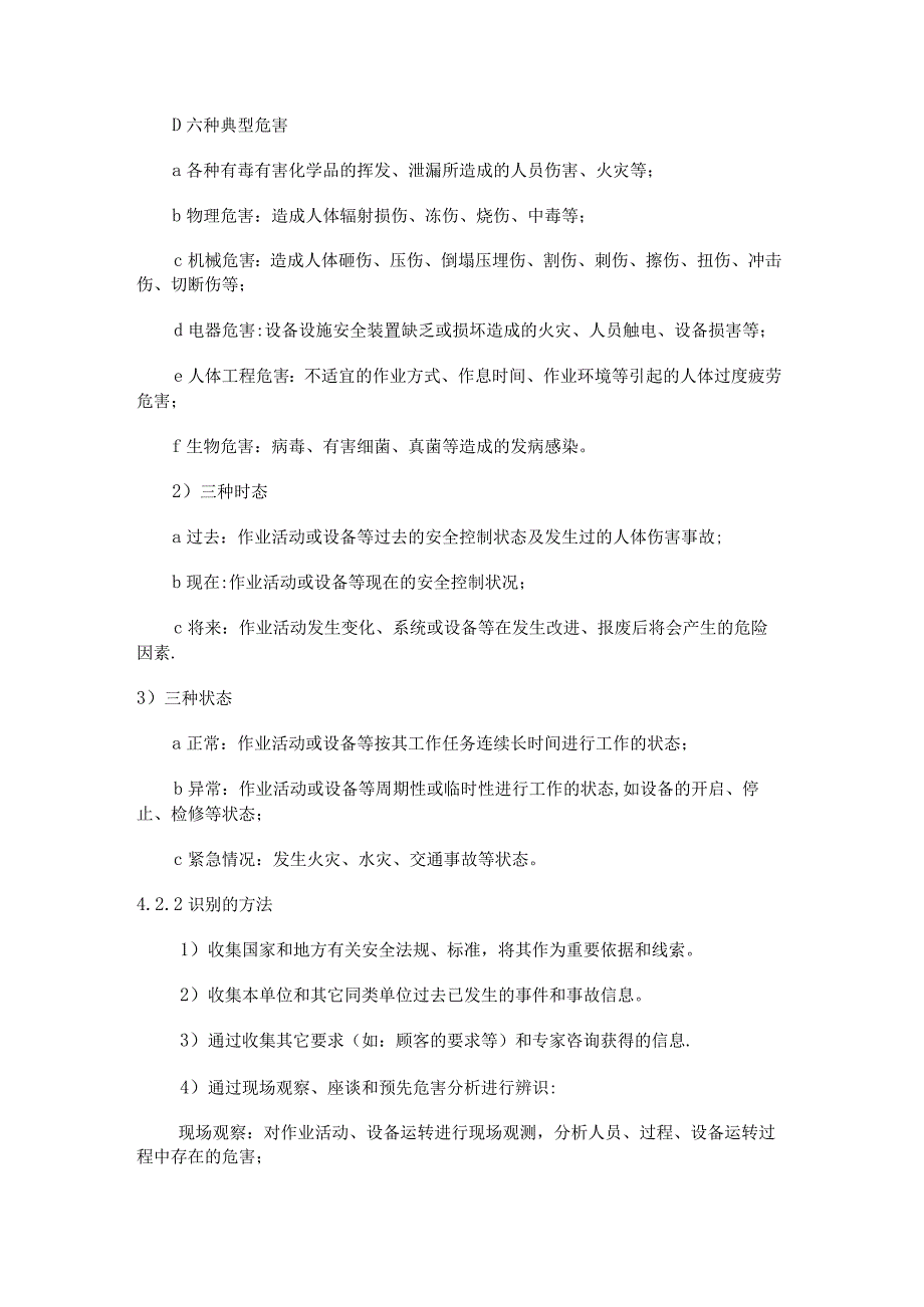 饲料厂危险源识别及安全风险评估.docx_第2页