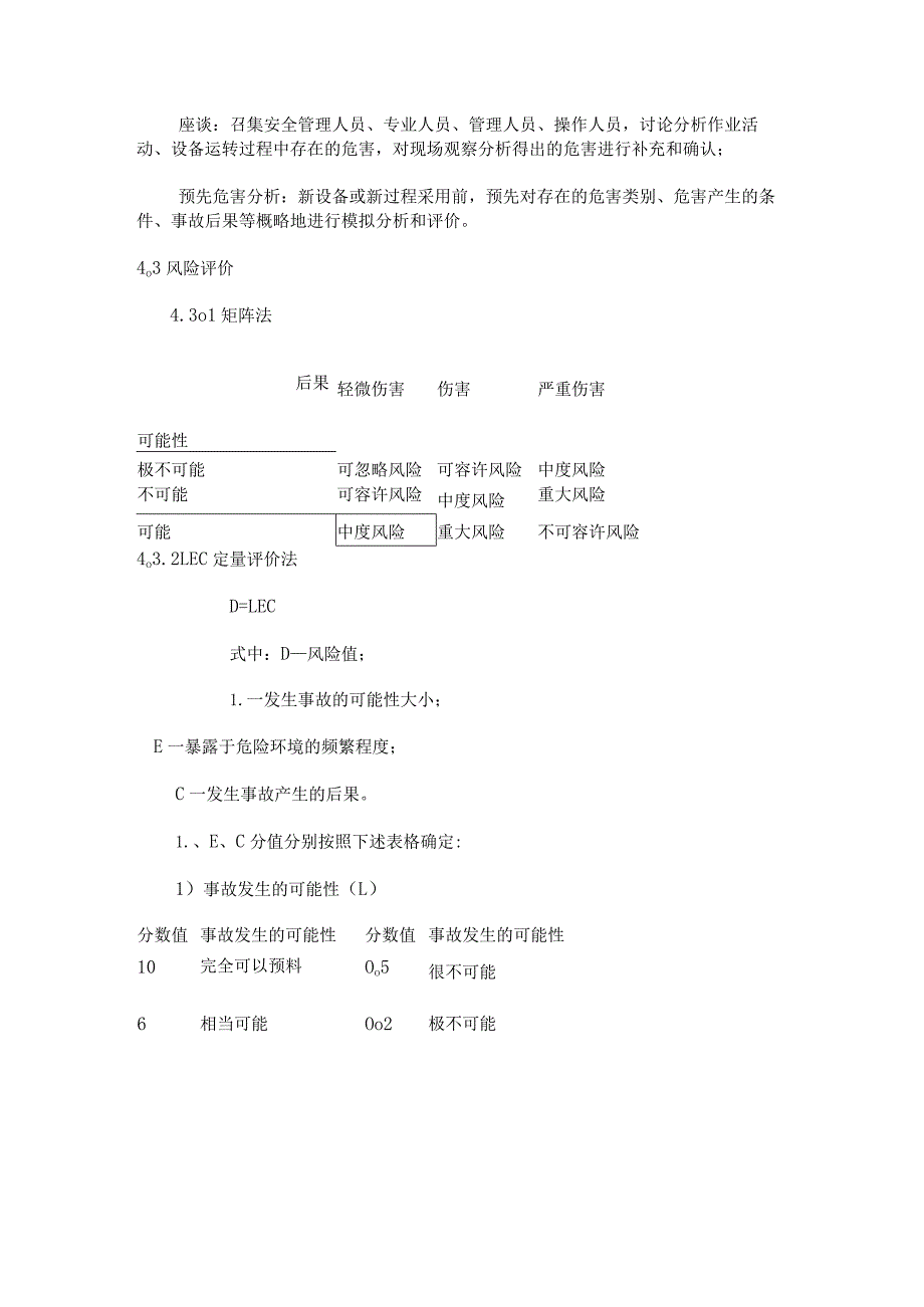 饲料厂危险源识别及安全风险评估.docx_第3页