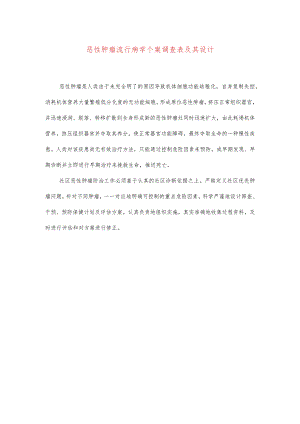 恶性肿瘤流行病学个案调查表及其设计.docx