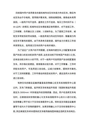 叉车选购技巧以及属具选购指南.docx