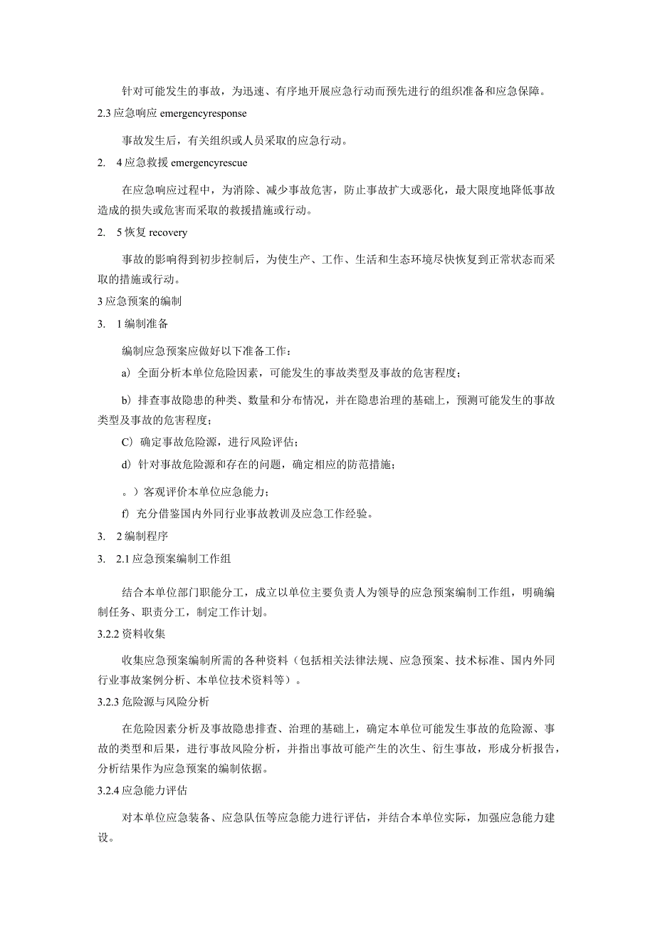 生产经营单位安全生产事故应急预案编制导则（AQT9002-2006）汇编.docx_第2页