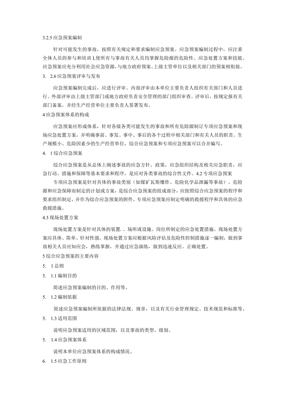 生产经营单位安全生产事故应急预案编制导则（AQT9002-2006）汇编.docx_第3页