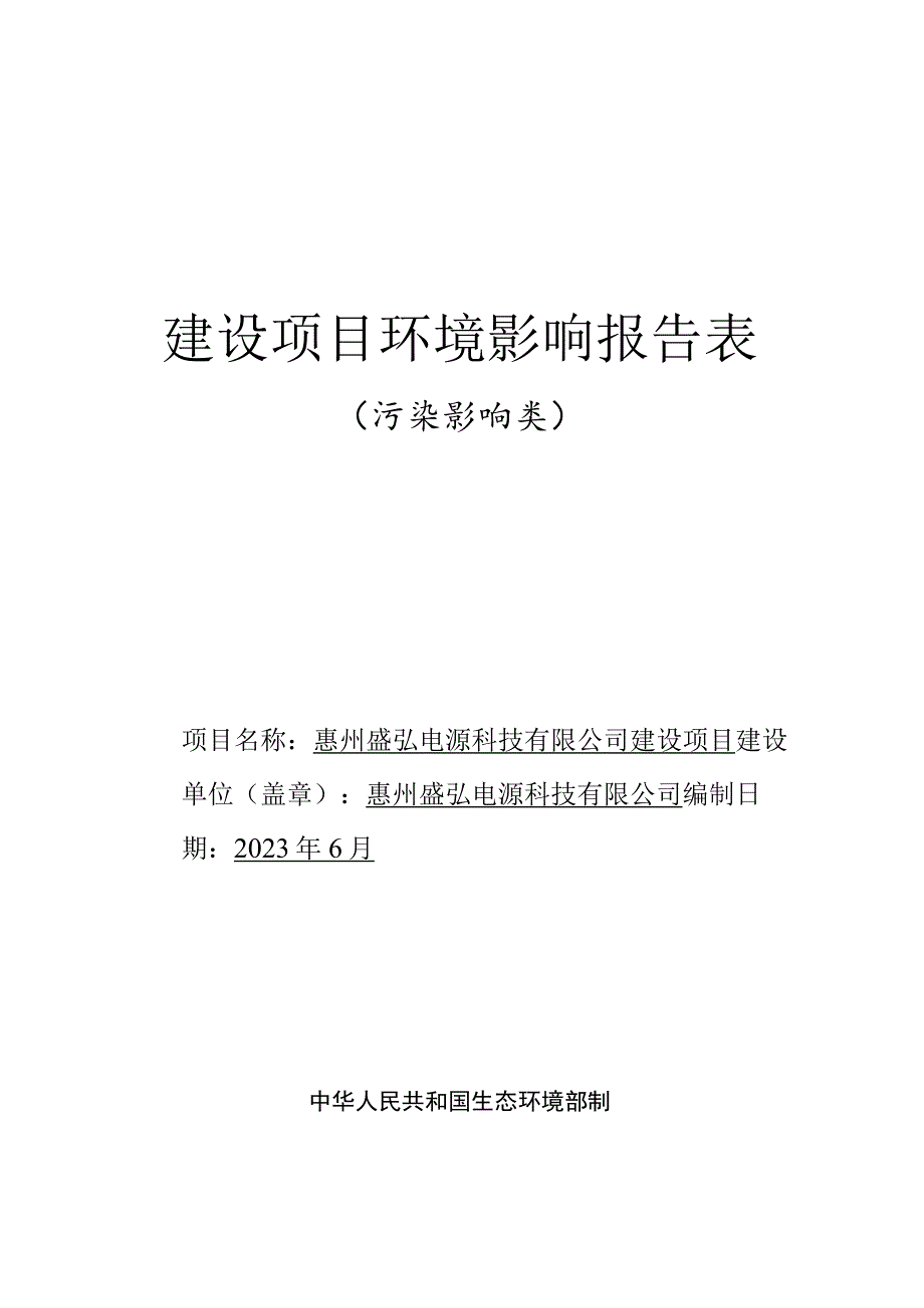 年生产充电桩模块15万 PCS交流桩7.5 万 PCS PCBA组装150万PCS建设项目环评报告表.docx_第1页