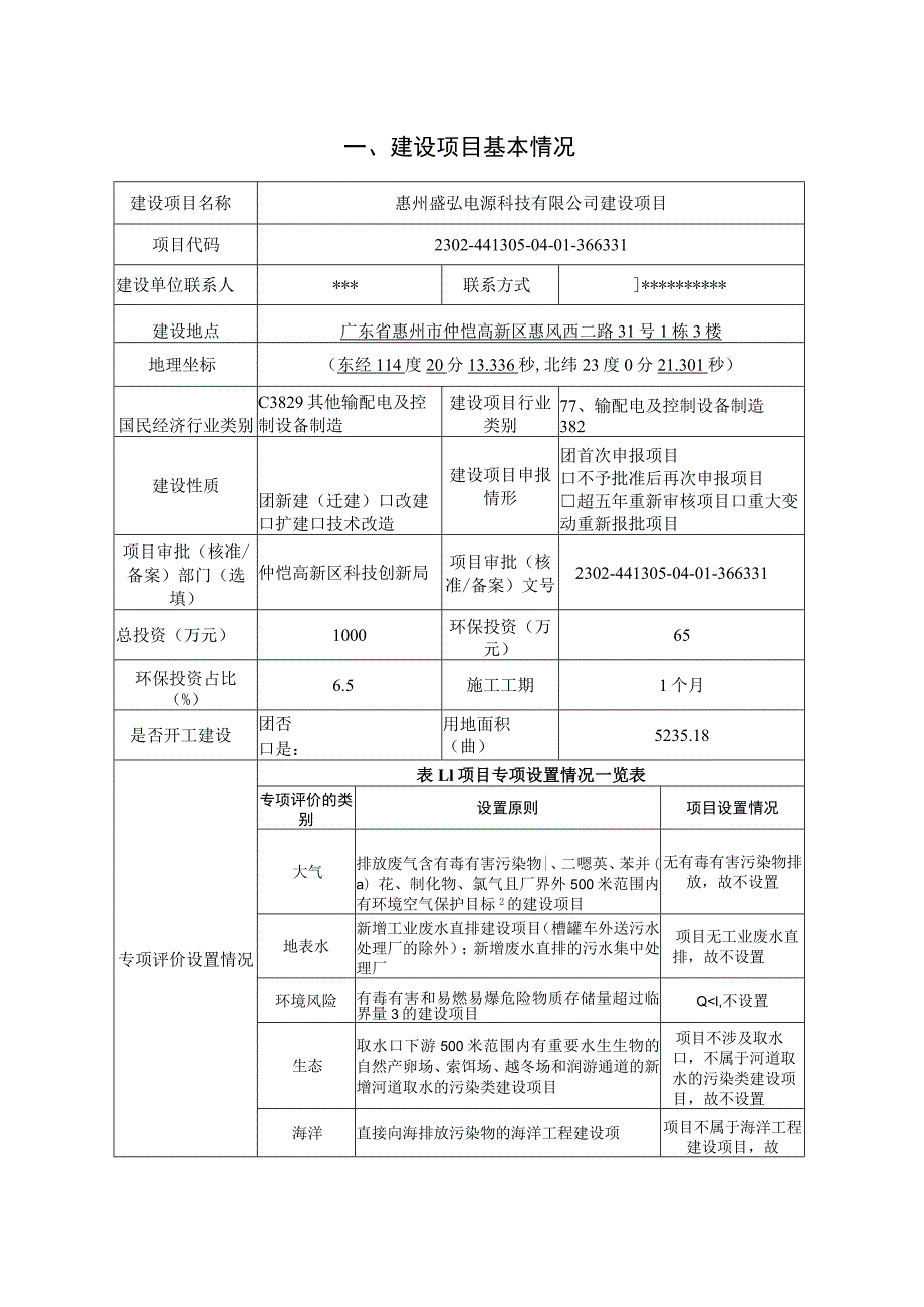 年生产充电桩模块15万 PCS交流桩7.5 万 PCS PCBA组装150万PCS建设项目环评报告表.docx_第2页