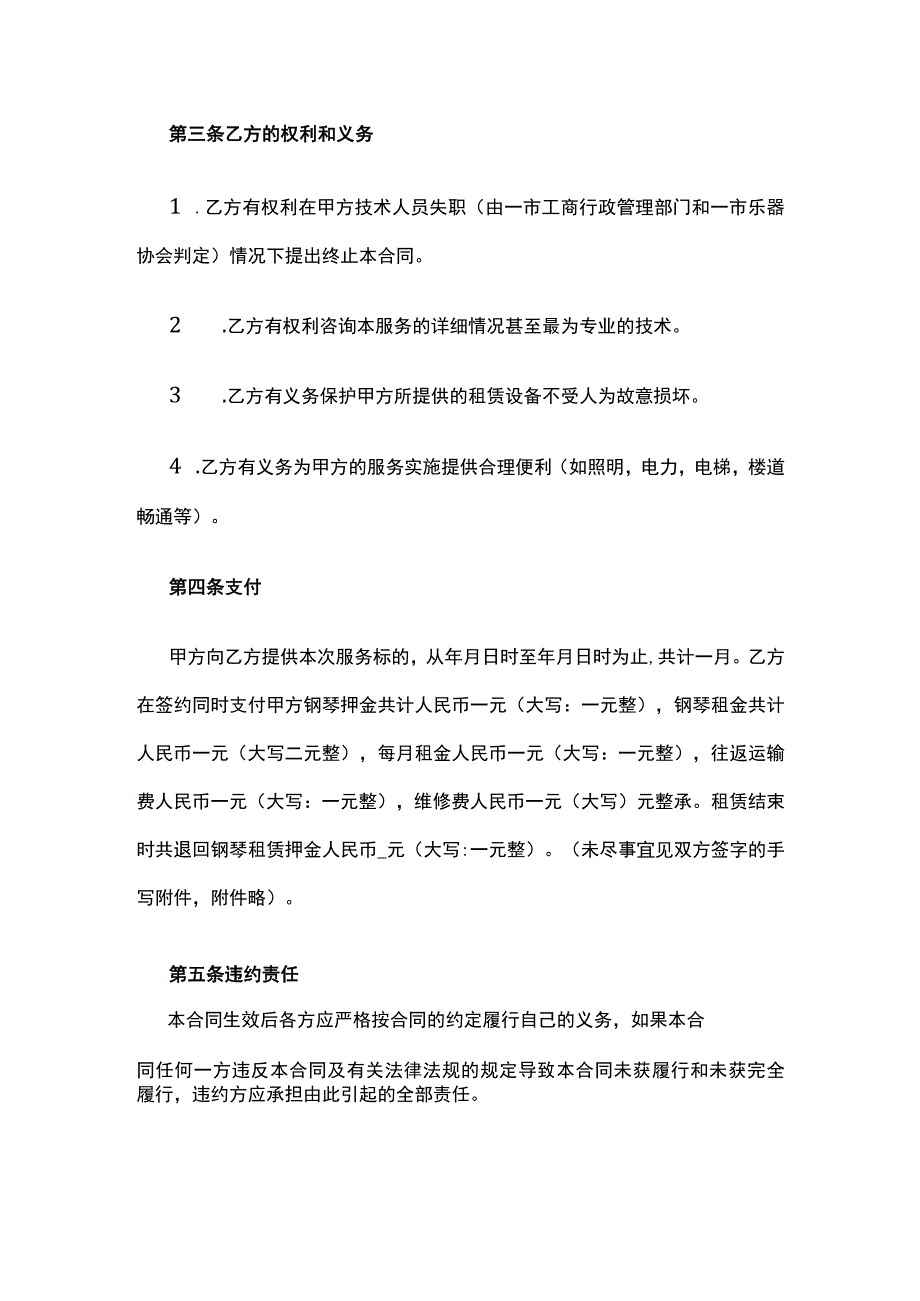 钢琴租赁合同 标准版模板.docx_第3页